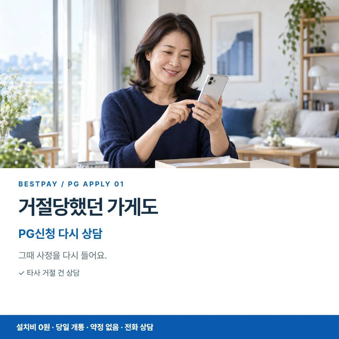 거절당했던 가게도 PG신청 다시 상담 카드뉴스 1