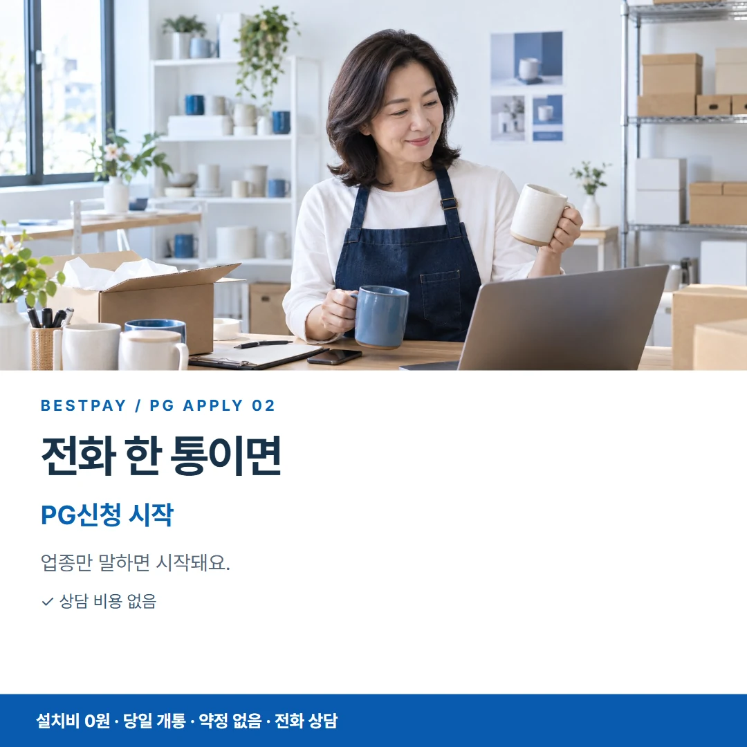 전화 한 통이면 PG신청 시작 카드뉴스 2