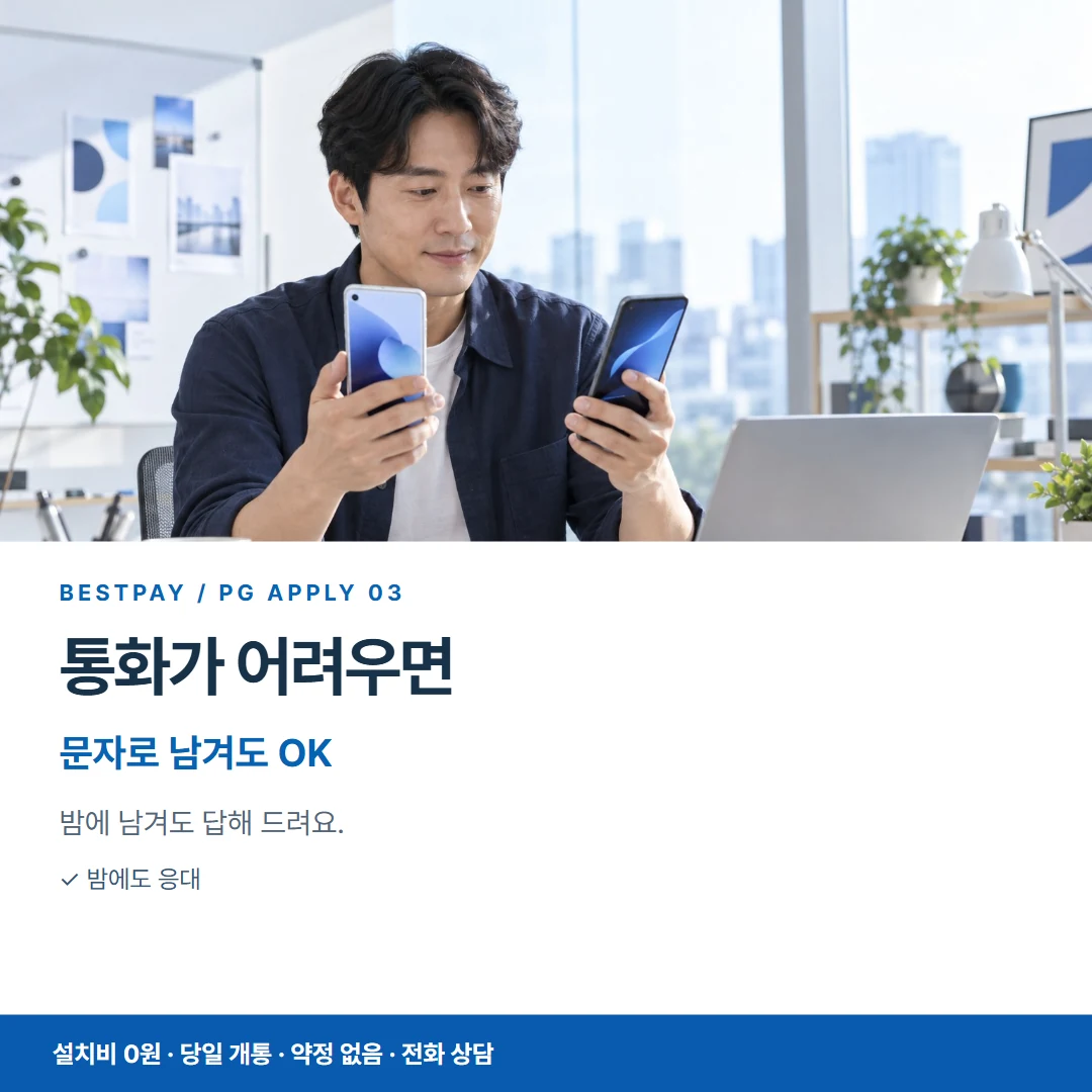 PG신청 · 통화가 어려우면 문자로 남겨도 OK 카드뉴스 3
