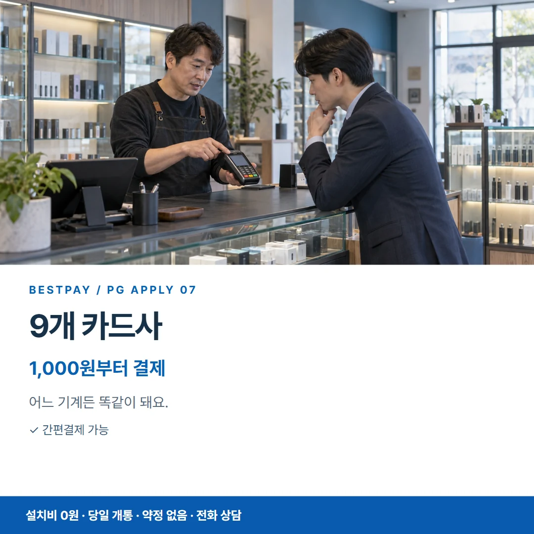 PG신청 · 9개 카드사 1,000원부터 결제 카드뉴스 7