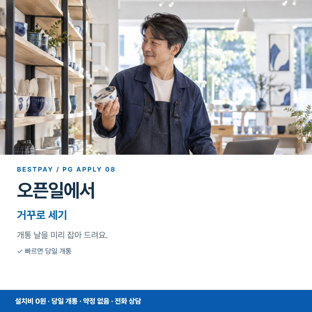 PG신청 · 오픈일에서 거꾸로 세기 카드뉴스 8