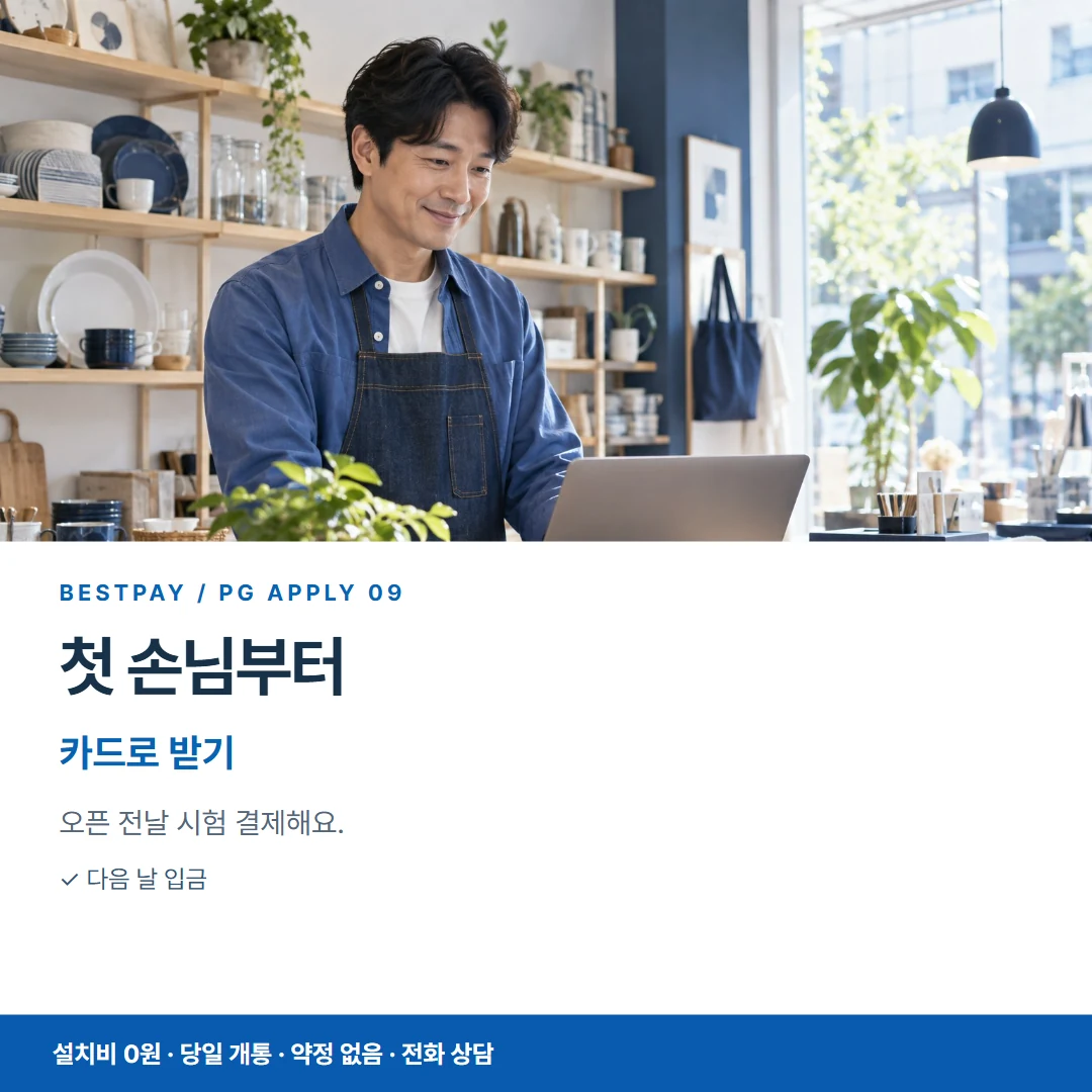 PG신청 · 첫 손님부터 카드로 받기 카드뉴스 9